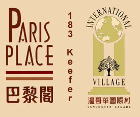Paris Place at International Village, 183 Keefer Pl, BC